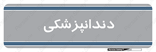  , دندان , کشیدن , 