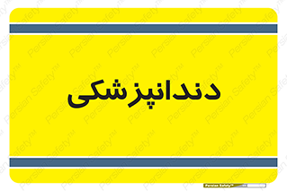  , دندان , کشیدن , 