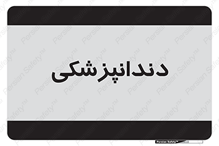  , دندان , کشیدن , 