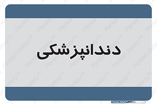  , دندان , کشیدن , 