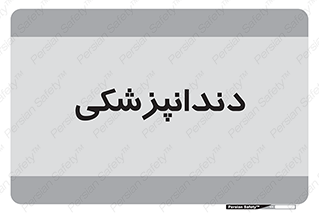  , دندان , کشیدن , 