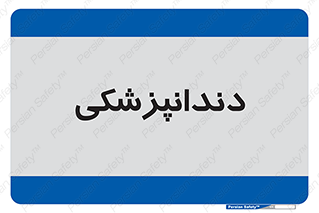  , دندان , کشیدن , 