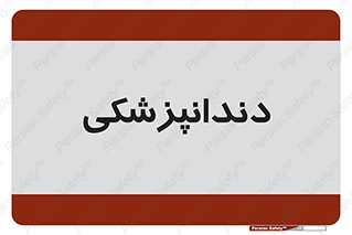  , دندان , کشیدن , 