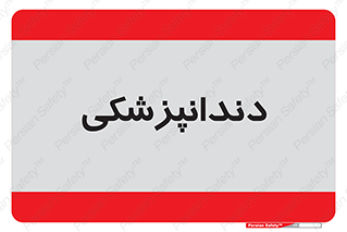  , دندان , کشیدن , 