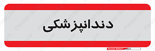 , دندان , کشیدن , 
