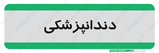  , دندان , کشیدن , 