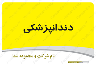  , دندان , کشیدن , 