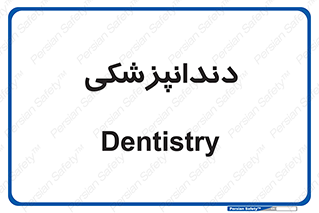  , دندان , کشیدن , 