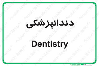  , دندان , کشیدن , 