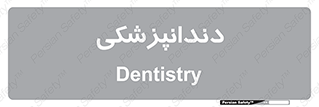 , دندان , کشیدن , 