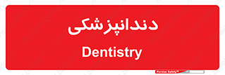  , دندان , کشیدن , 