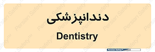  , دندان , کشیدن , 