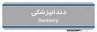  , دندان , کشیدن , 
