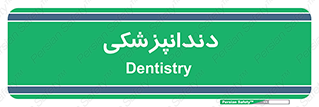  , دندان , کشیدن , 