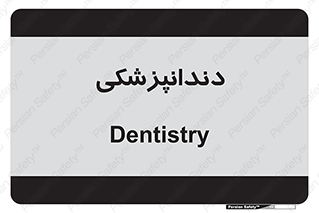  , دندان , کشیدن , 