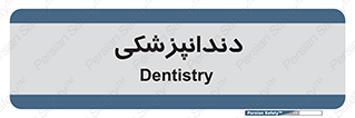  , دندان , کشیدن , 