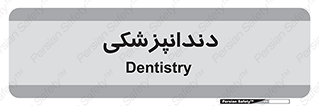  , دندان , کشیدن , 