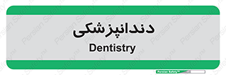  , دندان , کشیدن , 