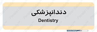  , دندان , کشیدن , 