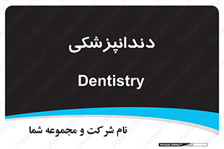  , دندان , کشیدن , 