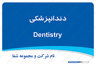  , دندان , کشیدن , 