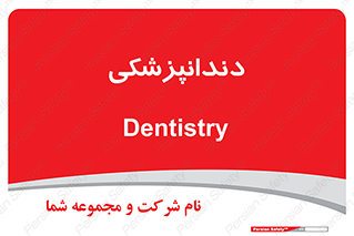  , دندان , کشیدن , 