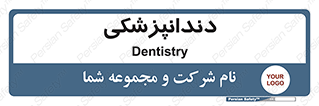  , دندان , کشیدن , 