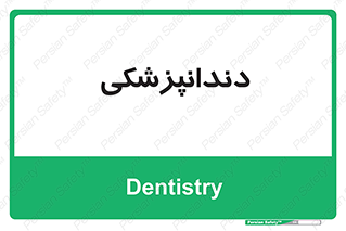  , دندان , کشیدن , 