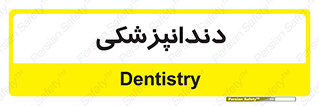  , دندان , کشیدن , 