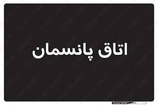  , تزریقات , 