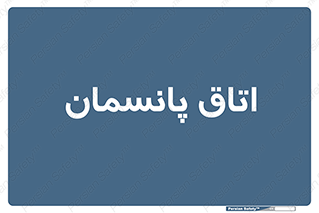  , تزریقات , 