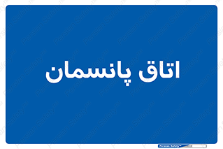  , تزریقات , 