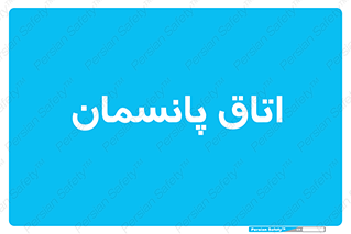  , تزریقات , 