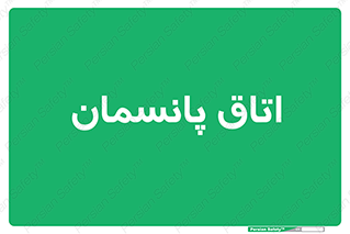  , تزریقات , 