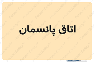  , تزریقات , 