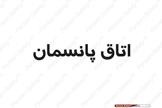  , تزریقات , 