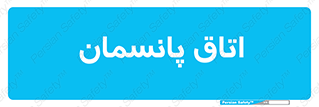  , تزریقات , 