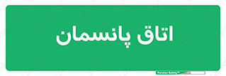  , تزریقات , 