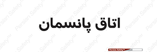  , تزریقات , 