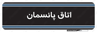  , تزریقات , 