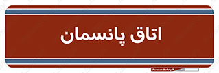  , تزریقات , 