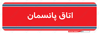  , تزریقات , 