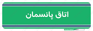  , تزریقات , 