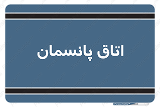 , تزریقات , 