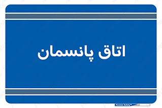  , تزریقات , 
