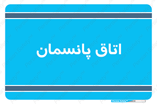  , تزریقات , 