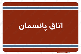  , تزریقات , 