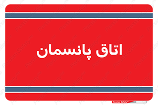  , تزریقات , 