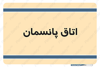  , تزریقات , 
