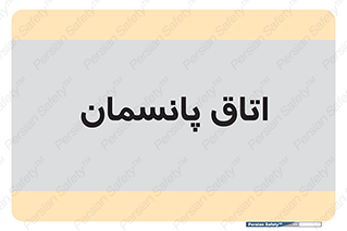  , تزریقات , 